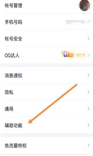 手机QQ开启贴表情功能的方法