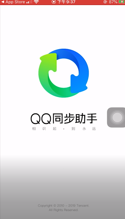 QQ同步助手如何把通讯录导入新手机