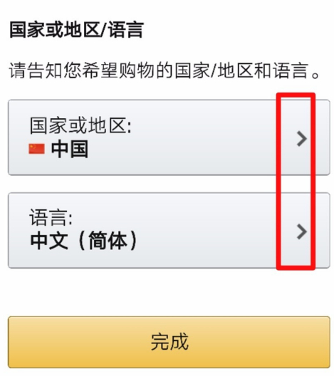亚马逊app语言怎么改成中文,亚马逊app改中文方法,亚马逊软件可以改成中文语言吗
