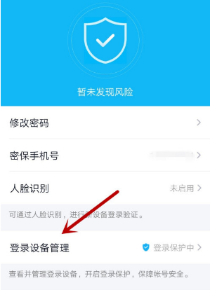 手机QQ删除登录设备的方法