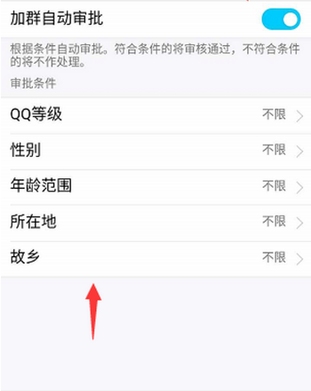 手机QQ开启加群自动审批功能