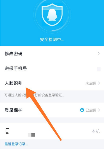 手机QQ开启人脸识别功能的操作方法