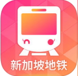 新加坡地铁iOS版