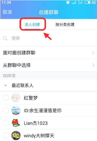 QQ创建群聊的方法