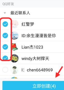 QQ创建群聊的方法