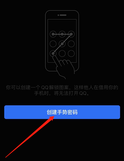 手机QQ开启手势密码锁定功能的方法