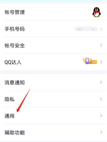 手机QQ怎么开启简洁模式