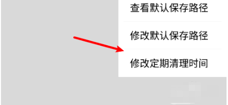 QQ邮箱修改定期清理附件时间
