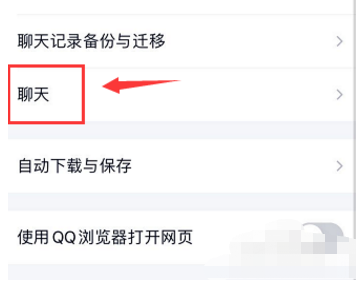 手机QQ怎么设置同步聊天记录