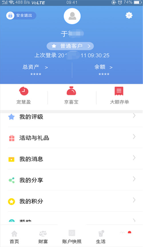 北京银行app好用吗,北京银行app怎么使用,北京银行app安卓版使用方法攻略