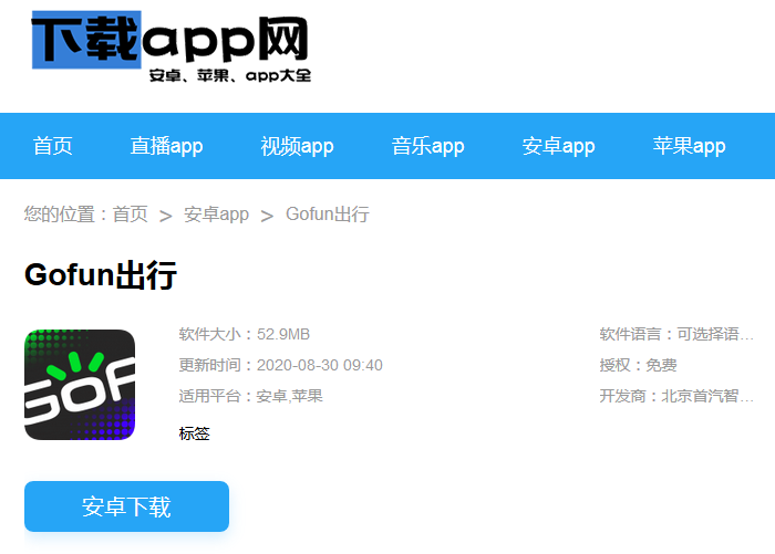 Gofun出行怎么下载,Gofun出行安卓版安装教程,Gofun出行安卓版APP下载安装教程