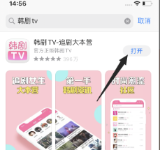 韩剧TV安卓版安装方法