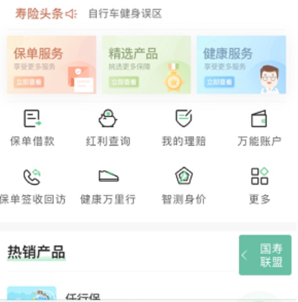中国人寿寿险安卓版使用方法