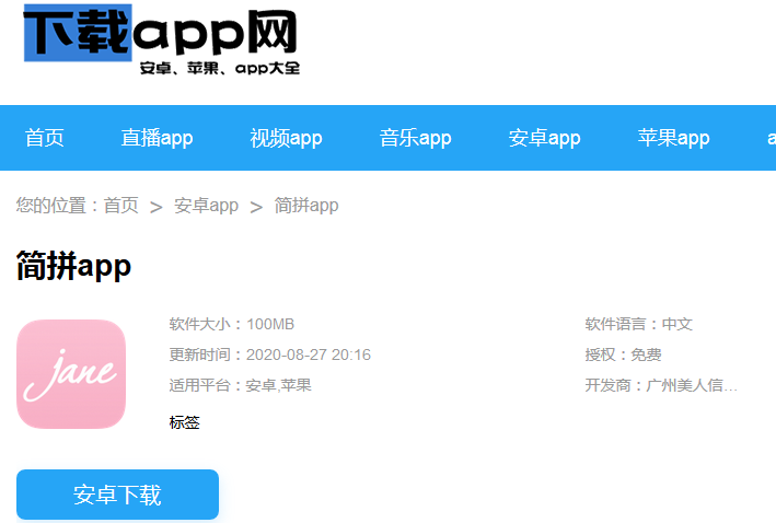 简拼app怎么下载,简拼app安卓版免费安装,简拼app安卓版下载安装教程