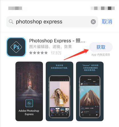 Photoshop Express安装方法