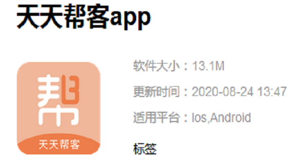 天天帮客app安卓版下载安装教程