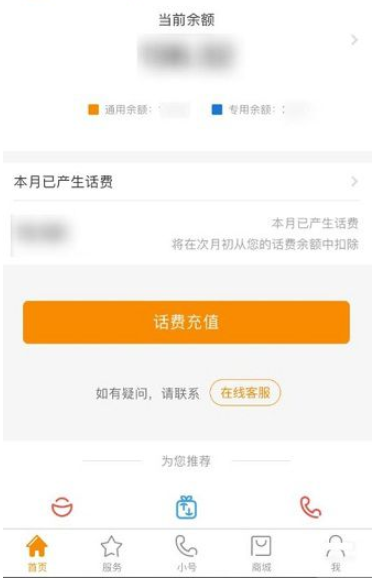 中国电信网上营业厅查询剩余流量和话费的方法