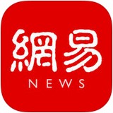 網(wǎng)易新聞客戶端