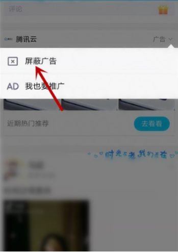 手机QQ屏蔽QQ空间广告的方法