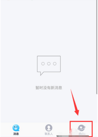 手机QQ关闭动态页面腾讯看点的方法