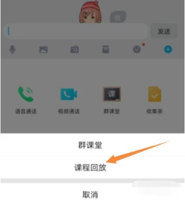 腾讯QQ查看群课堂回放的方法