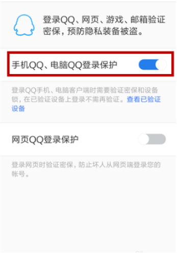 QQ安全中心开启QQ登录验证的方法