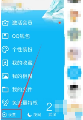 手机QQ取消显示友谊巨轮的操作方法