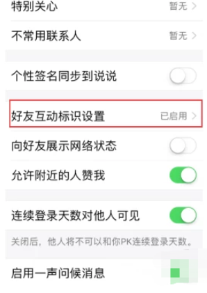 手机QQ取消显示友谊巨轮的操作方法