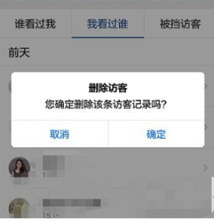 腾讯QQ删除空间访问记录的方法