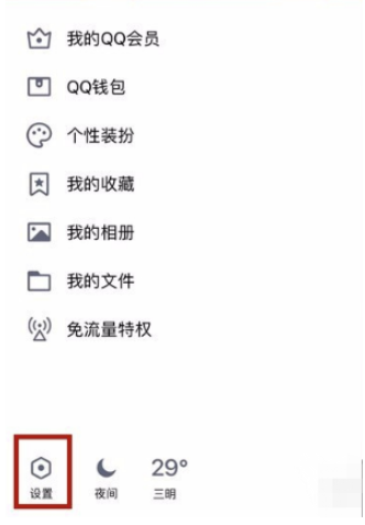 手机QQ解除关联QQ号的方法