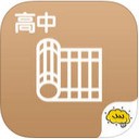 酷学习高中历史app