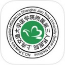 上海第三人民医院app