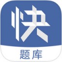 心理咨询师快题库app