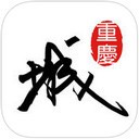 重庆城app