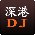 深港DJ