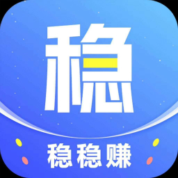 穩(wěn)穩(wěn)賺APP