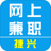 捷興網(wǎng)上兼職