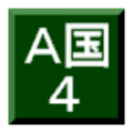 A国的野望4