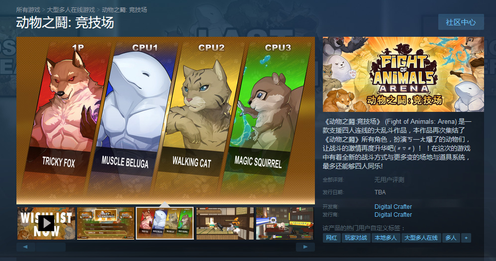 《动物之鬪：竞技场》以上架Steam并支持中文