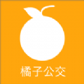 橘子公交app