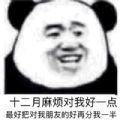 十二月请对我好一点图片