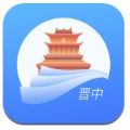 晋中电子市民卡app