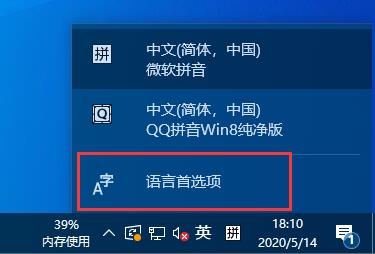 win10禁用微软拼音输入法
