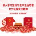 2020年四川省宪法宣传周法律知识竞赛答案