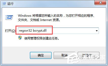 Win7系统提示没有找到bcrypt.dll