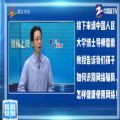 福建电视台经济频道行动教育直播回放
