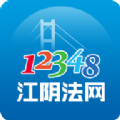 12348江阴法网app
