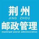 荆州邮政管理app