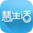 慧生活app