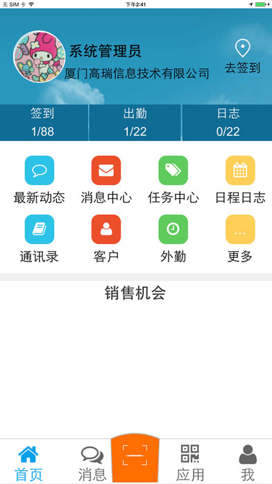 蹭网神器app